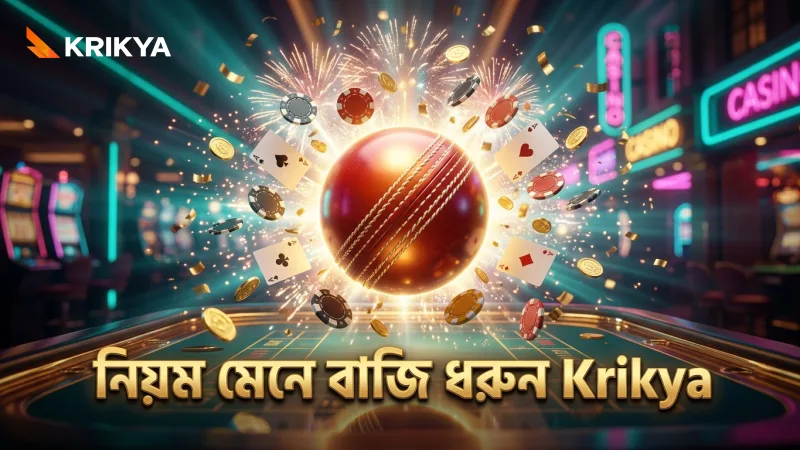 এশিয়া কাপ ক্রিকেট বাজিতে নিয়ম মেনে ঝুঁকি কমানো যায়