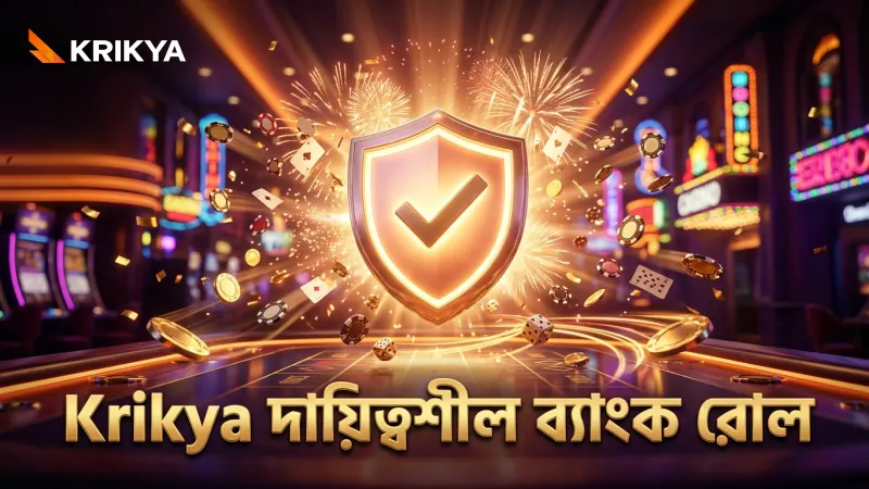 দায়িত্বশীল ব্যাংক রোল ম্যানেজমেন্টে Krikya খেলোয়াড়দের সহায়তা করে