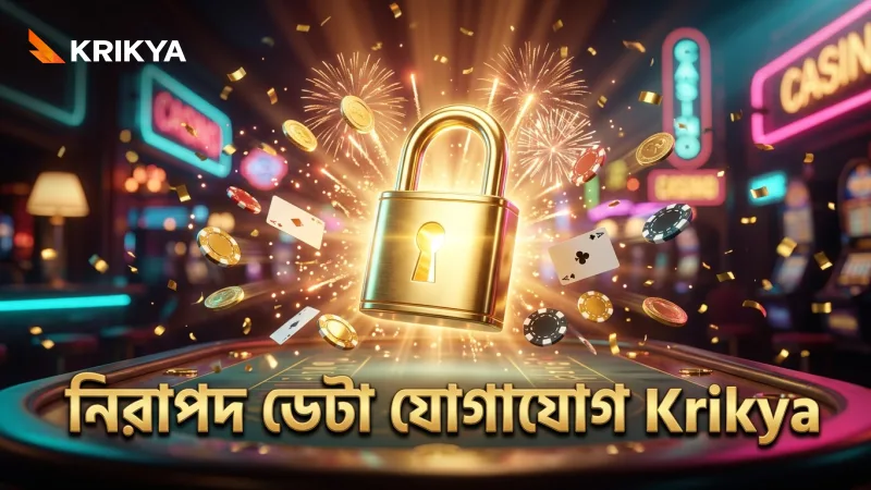 নিরাপদ যোগাযোগ নিশ্চিত করতে ডেটা এনক্রিপশন জরুরি মনে করুন