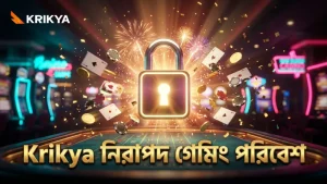 Krikya নিরাপত্তা ব্যবস্থায় গেম সুরক্ষা নিশ্চিত করে