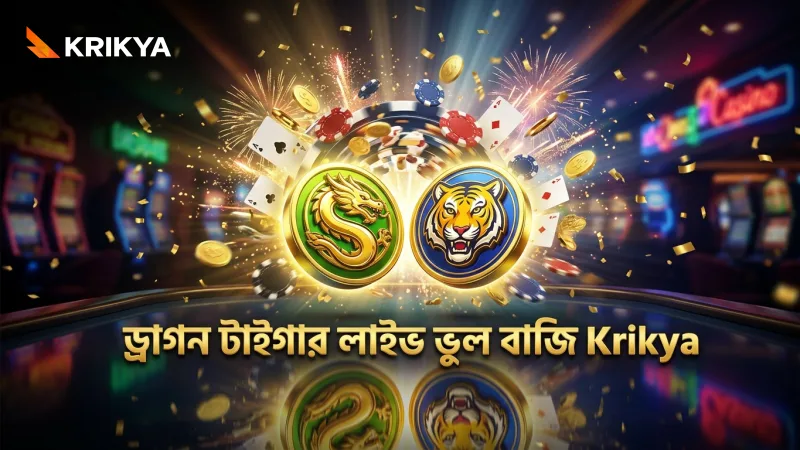 ড্রাগন টাইগার লাইভে বেটিং প্যাটার্ন পর্যবেক্ষণ করে ভুলগুলি শনাক্ত করা হয়েছে