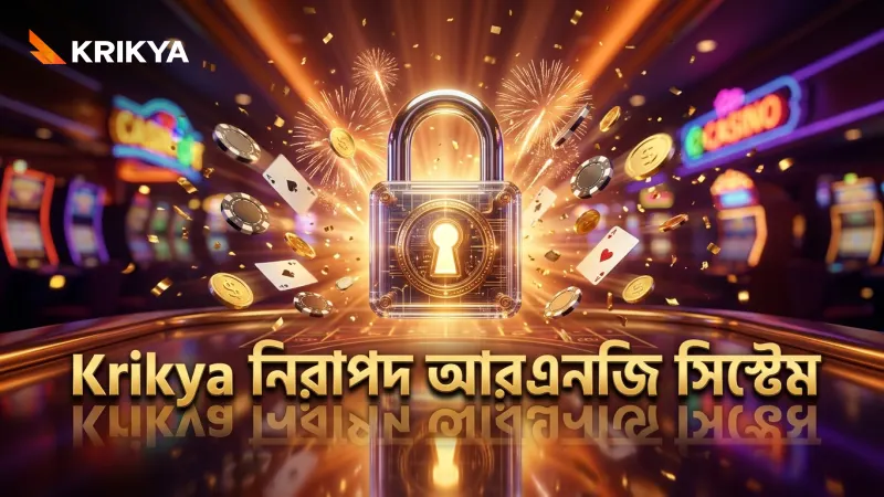 Krikya এর নিরাপদ ও স্বচ্ছ আরএনজি সিস্টেমের চিত্র