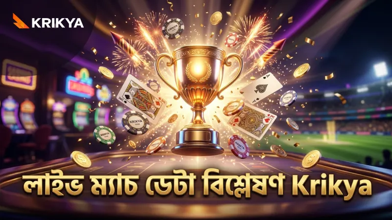 লাইভ ম্যাচের ডেটা বিশ্লেষণ করে সঠিক সিদ্ধান্ত নেয়া যায়।