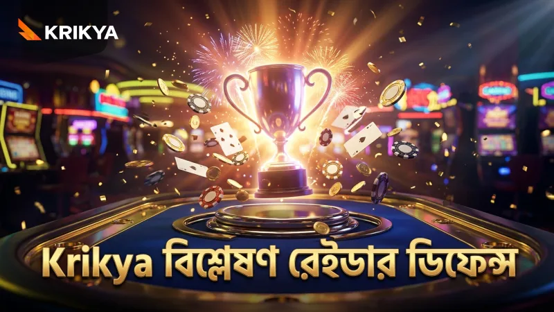 Krikya বিশ্লেষণ করে রেইডার ও ডিফেন্স কার্যকারিতা যাচাই করে।