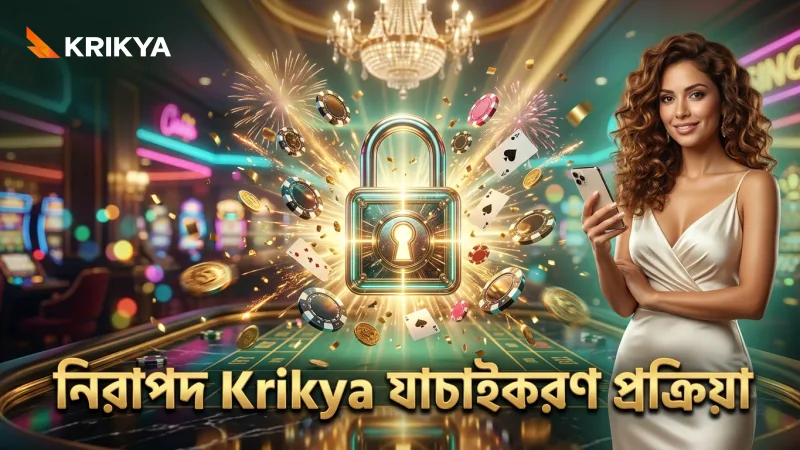 নিরাপদ Krikya প্রমোশন ব্যবহারের জন্য যাচাইকরণ গুরুত্বপূর্ণ