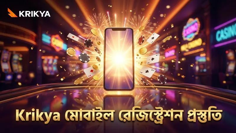 Krikya রেজিস্ট্রেশনের জন্য মোবাইল প্রস্তুতি ও প্রয়োজনীয়তা