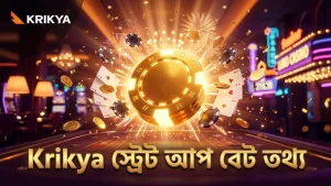 Krikya-তে স্ট্রেট আপ বেটের পে-আউট পার্থক্য নিয়ে বাস্তব তথ্য তুলে ধরা হয়েছে।