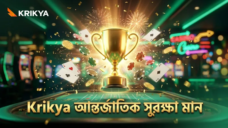 Krikya আন্তর্জাতিক ডেটা সুরক্ষা মানদণ্ড কঠোরভাবে অনুসরণ করে।