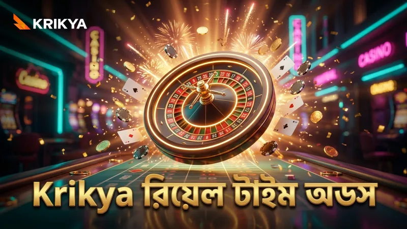 Krikya এর রিয়েল-টাইম অডস বিশ্লেষণ বেটিং সফল করে।