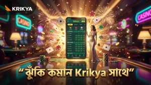 লাইভ অডস পরিবর্তন বুঝে ঝুঁকি কমান Krikya তে।