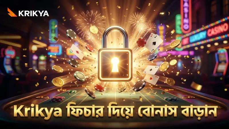 ওয়ার্ল্ড এলিমিনেশন ফিচার ব্যবহার করে বোনাস সুযোগ বৃদ্ধি করুন