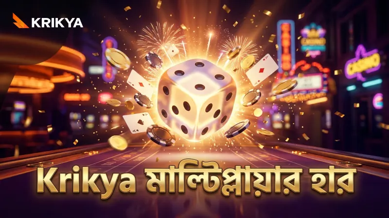 Krikya-র মোবাইল গেমিংয়ে মাল্টিপ্লায়ার অ্যাক্টিভেশন হার নিরীক্ষা