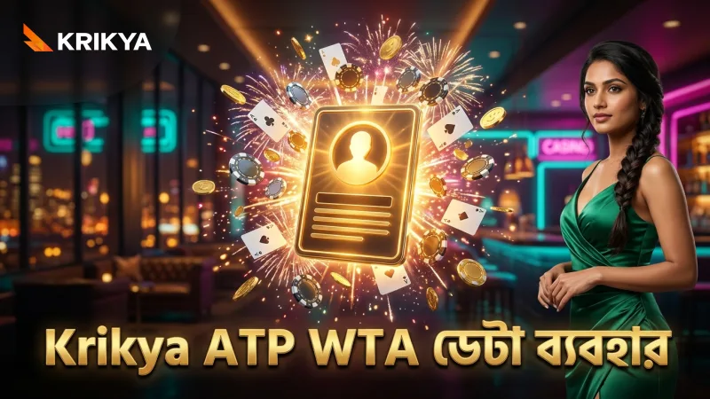 ATP ও WTA প্লেয়ার ডেটা ব্যবহার করে বেটিং সিদ্ধান্ত নিন সতর্কতার সঙ্গে