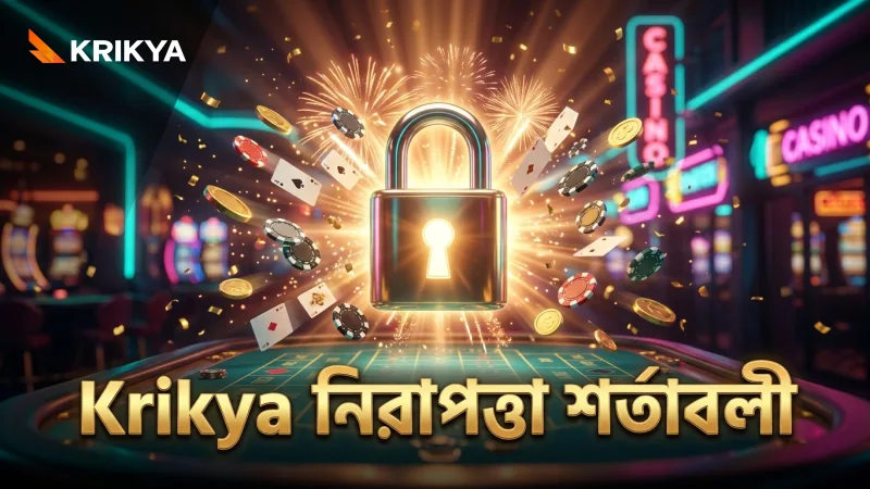 Krikya শর্তাবলী মানলে নিরাপত্তা নিশ্চিত হয়